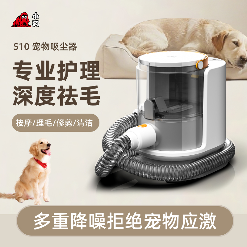 S10 寵物吸塵器（標(biāo)準(zhǔn)版）