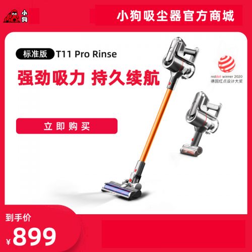 【標(biāo)準(zhǔn)版】小狗無線手持吸塵器T11 Pro Rinse